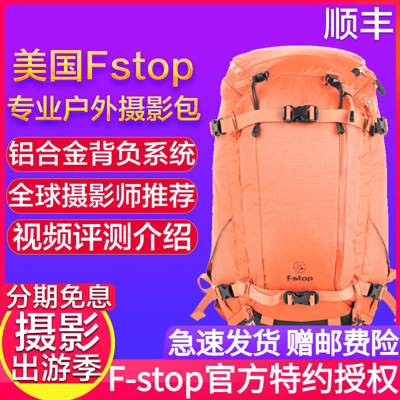 美国F-stop 32L 40L 50L 70L 80L专业户外摄影包双肩单反相机包