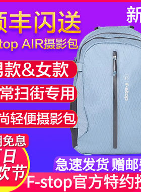 【】F-stop 摄影包AIR户外旅行相机包轻便通勤扫街摄影双肩包