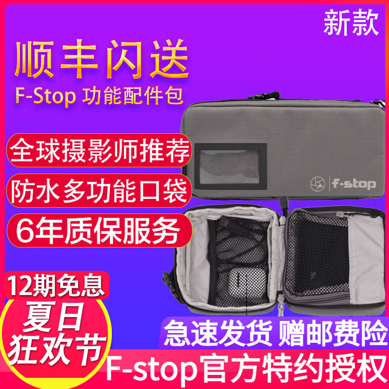 正品行货f-stoppouch脚架配件