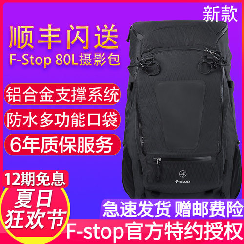 【正品】F-Stop 80L摄影包户外探险专业登山包多功能双肩摄影包