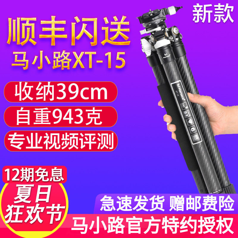 马小路xt-15新款云台架摄像xt15