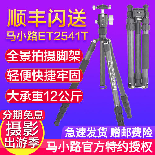 马小路et-2551t三脚架云台