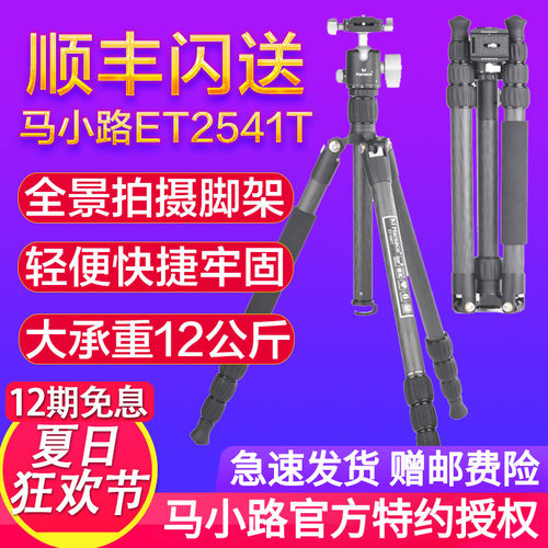 马小路et-2551t三脚架云台