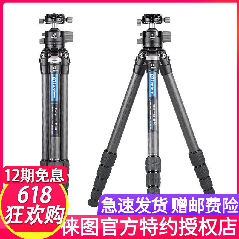 Leofoto徕图LS-285C+LH-36R便携无中轴专业摄影摄像碳纤维三脚架