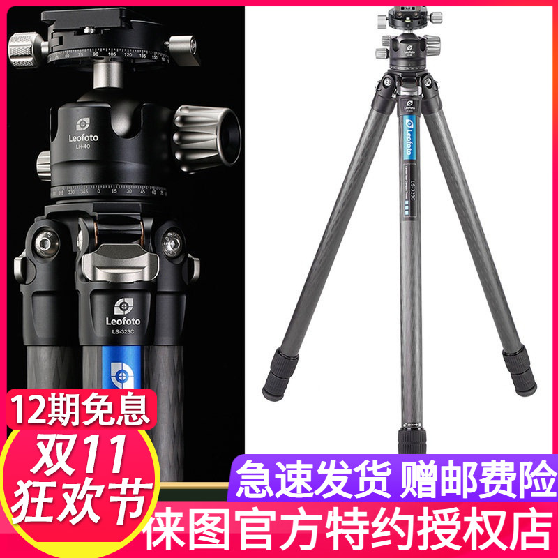 徕图/LeofotoLS-323C+LH-40R无中轴摄影摄像碳纤维单反相机三脚架