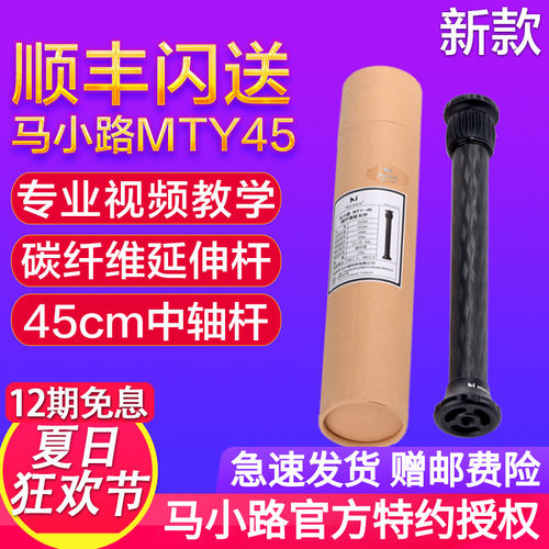 马小路延长杆mty-45通用三脚架