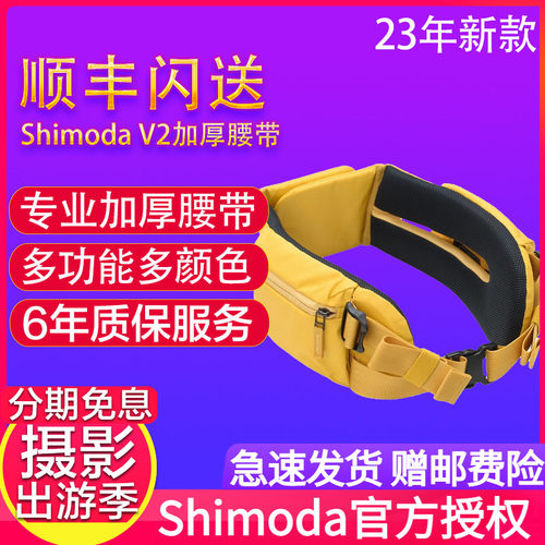Shimoda摄影腰带多功能