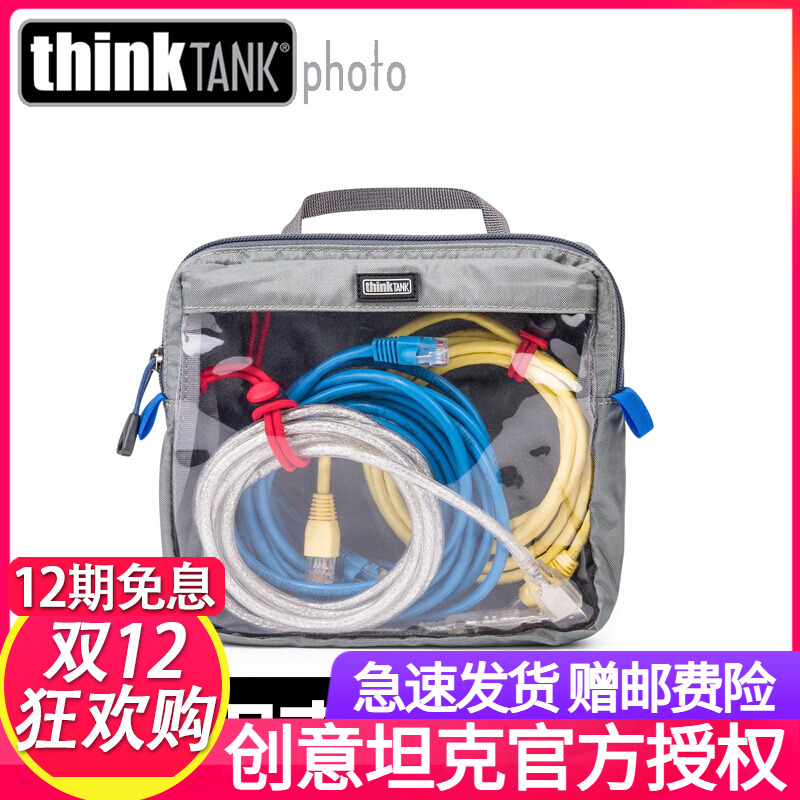 thinkTANK创意坦克244配件收纳袋相机内胆包电池数据线滤镜收纳包