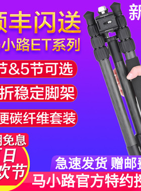 马小路新款ET1541T，ET2541T，ET1551T，ET2551T 云台三脚架套装