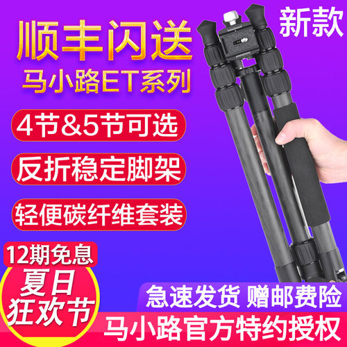 马小路新款三脚架套装云台