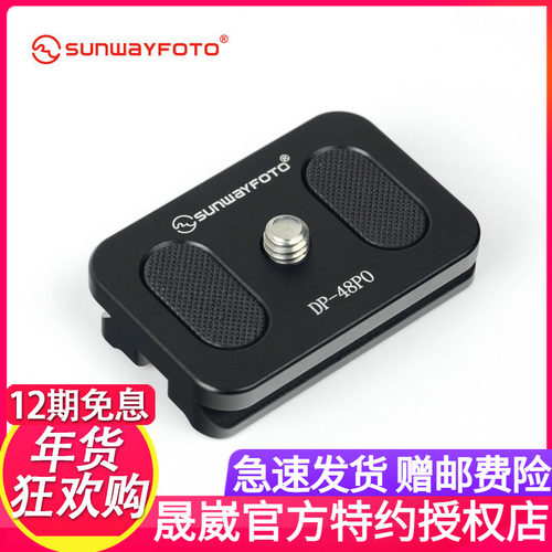 SUNWAYFOTO晟崴 DP-48P0 阿卡P0专用快装板801213 801214 801215