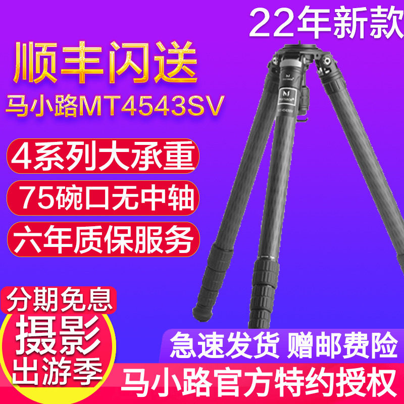 马小路MT-4543SV三脚架摄像75MM碗口无中轴专业便携相机三脚架