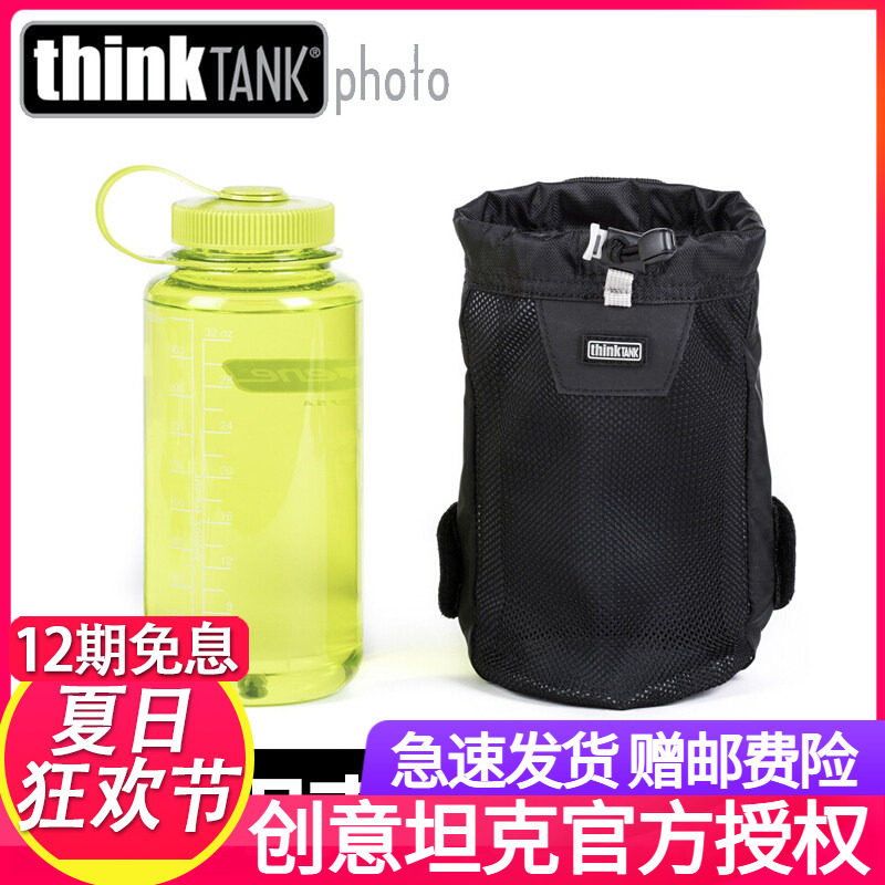 thinkTANK创意坦克068照相机摄影包水壶袋双肩相机包水壶腰包外挂