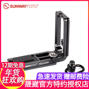 晟崴PSLO 板配件配PD头可接背带 A7RIV索尼a7riv专用L板快装