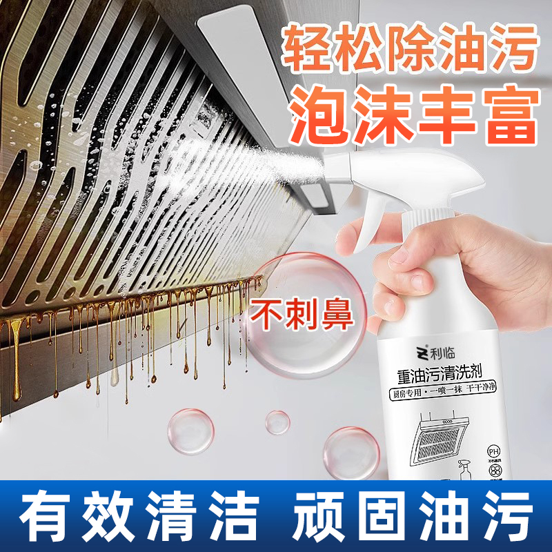 厨房油烟机重油污强力清洗剂