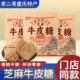 李二哥重庆特产手工牛皮糖340g 传统牛皮糖芝麻麦芽砂糖零食小吃