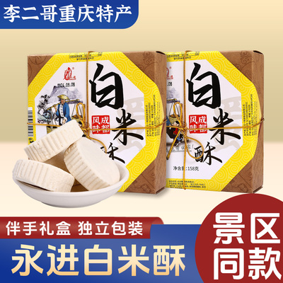 重庆特产成都风味白米酥158g