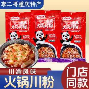 李二哥重庆特产川粉火锅宽粉240g*5袋火锅食材红薯粉宽粉红苕粉皮