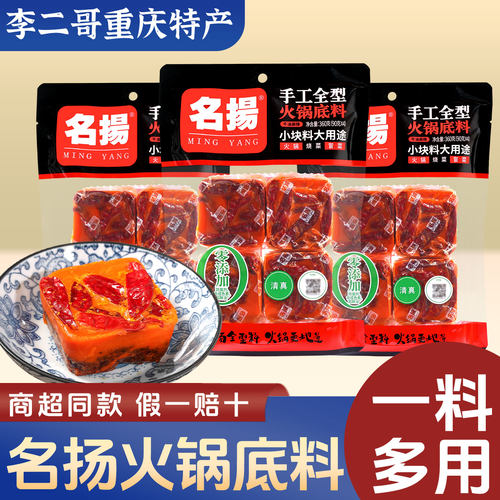 四川特产名扬火锅底料