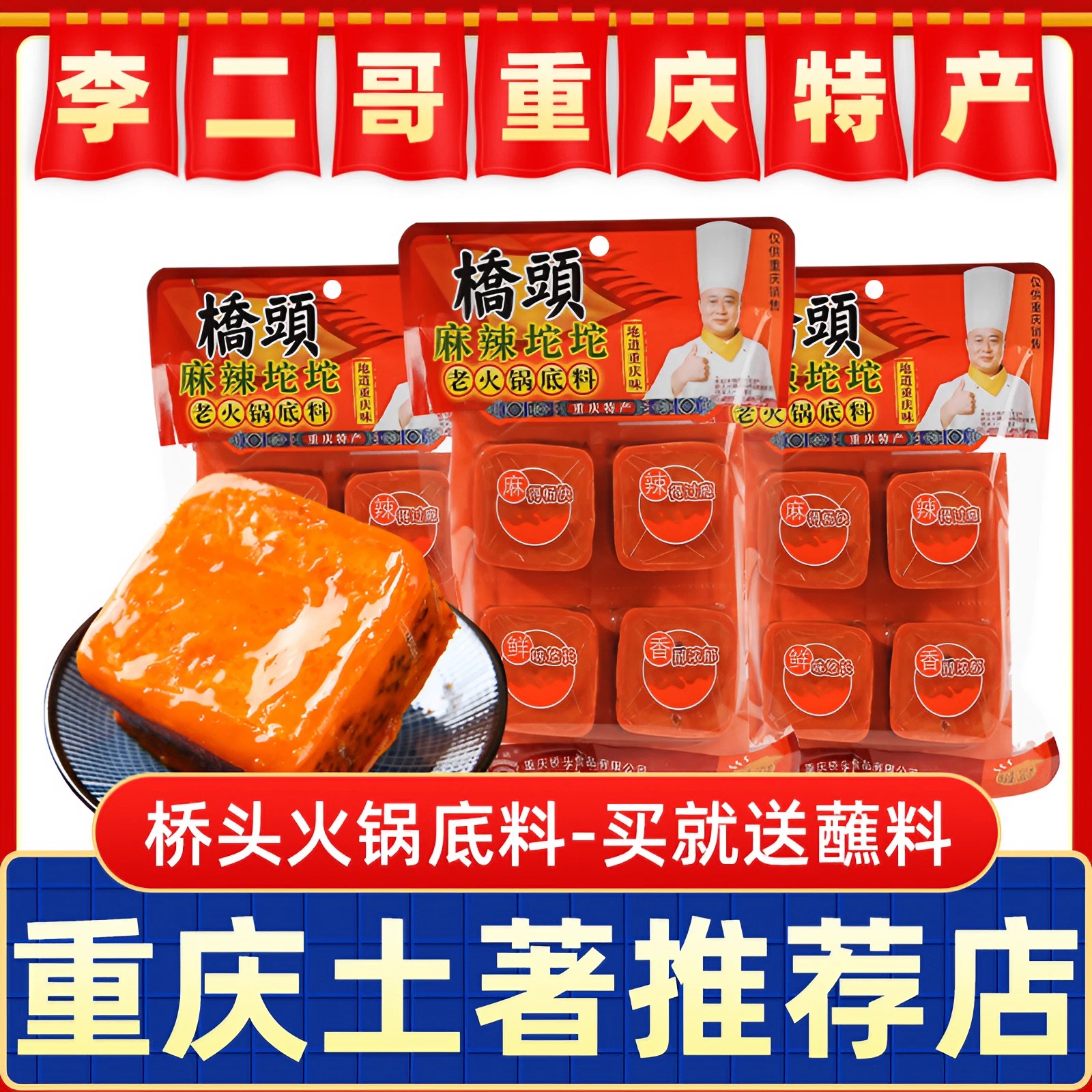 李二哥重庆特产桥头火锅底料360g宿舍单人麻辣烫干锅调料一袋包邮 粮油调味/速食/干货/烘焙 火锅调料 原图主图