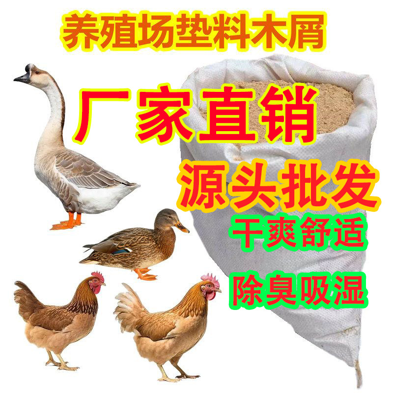 木糠锯末除臭吸水宠物发酵床垫料