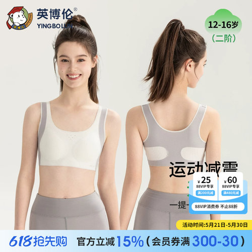 英博伦女大童青春期发育内衣初高中生运动少女文胸二阶段女童背心
