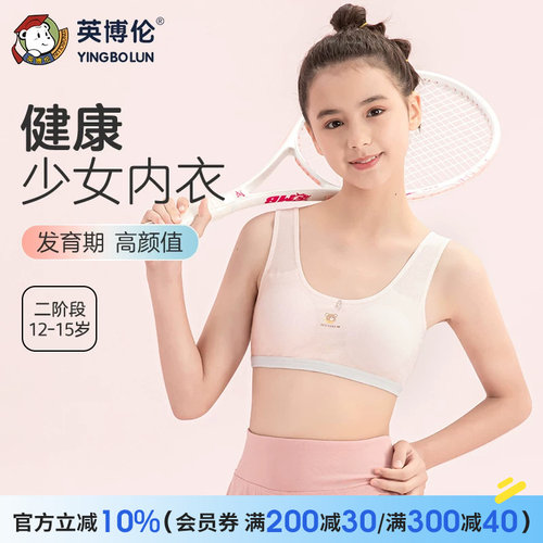 英博伦甜美女童莫代尔内衣