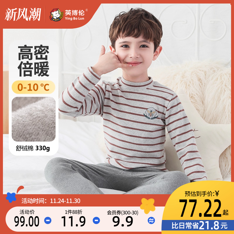 英博伦舒绒加厚中领男孩保暖内衣