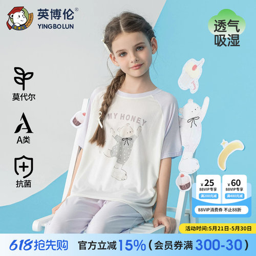 英博伦女童夏季莫代尔家居服10A抗菌儿童睡衣套装凉感短袖长裤薄