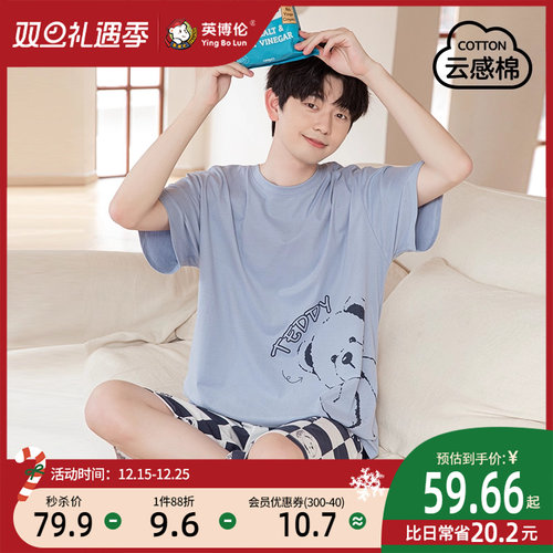 英博伦纯棉休闲夏季家居服套装