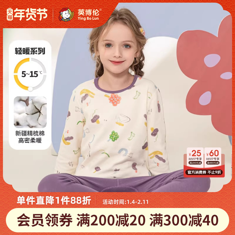 英博伦女童秋衣秋裤纯棉秋冬季打底棉毛衫内衣套装儿童睡衣中大童,童装/婴儿装/亲子装,内衣套装,淘宝优惠券,粉丝福利购,淘宝优惠卷
