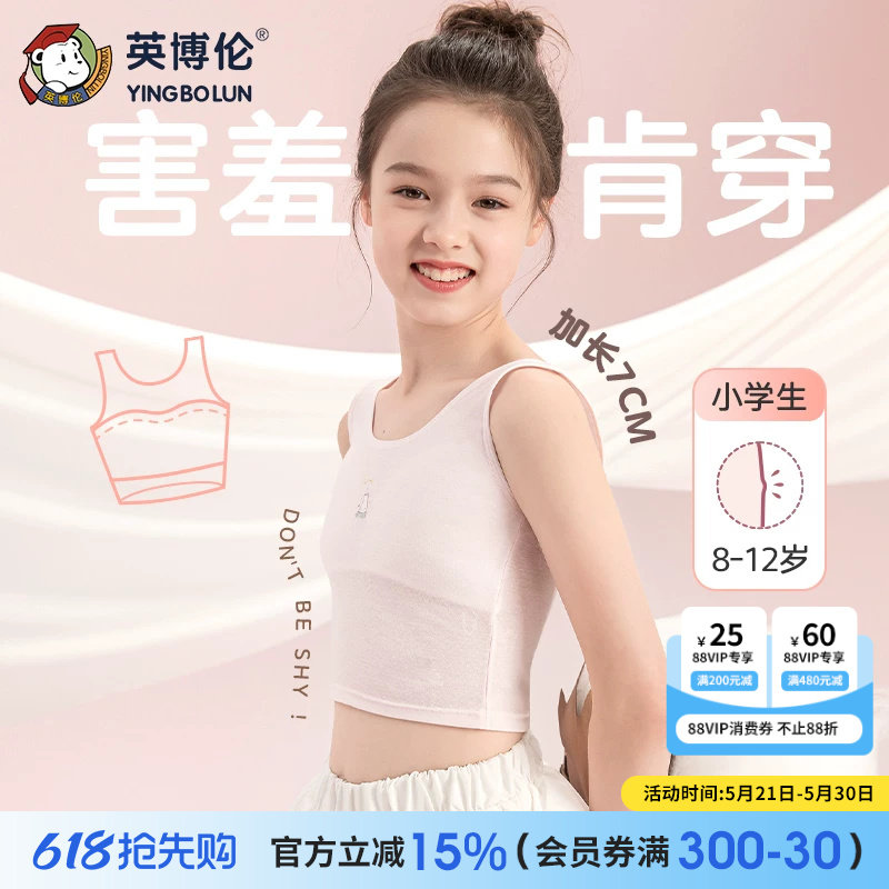 英博伦女童内衣发育期小学生一阶段儿童小背心内穿青春期少女文胸