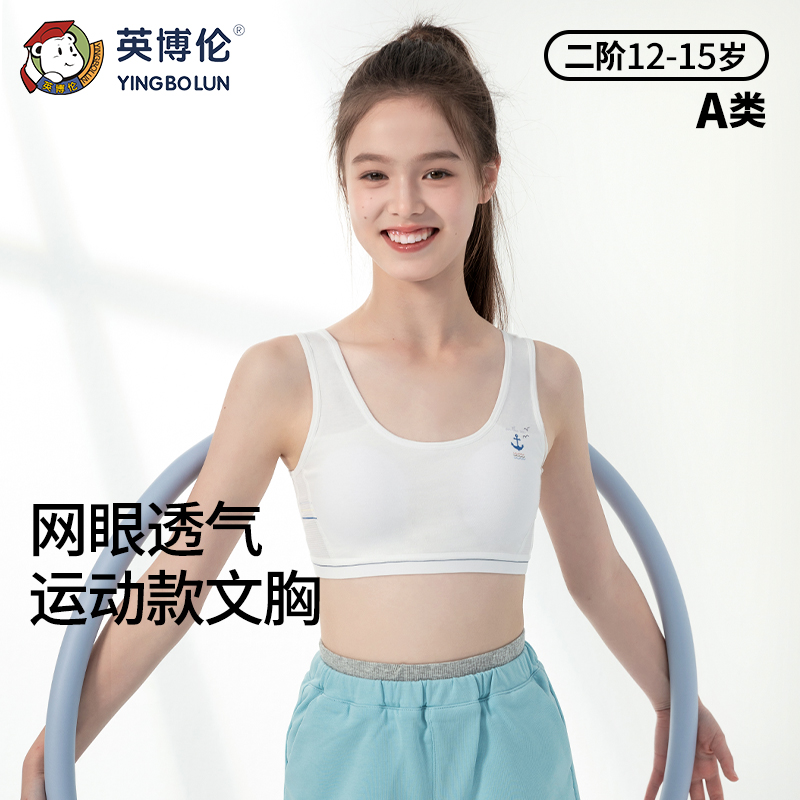 英博伦女童内衣发育期二阶段学生小背心12-15岁少女透气运动文胸