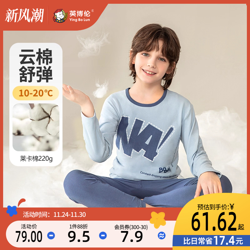 英博伦秋冬男童莱卡棉内衣套装