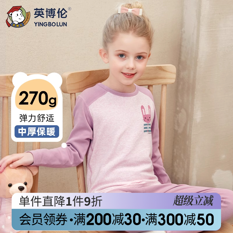 英博伦女童内衣套装纯棉儿童宝宝保暖秋衣秋裤全棉秋冬女孩棉毛衫