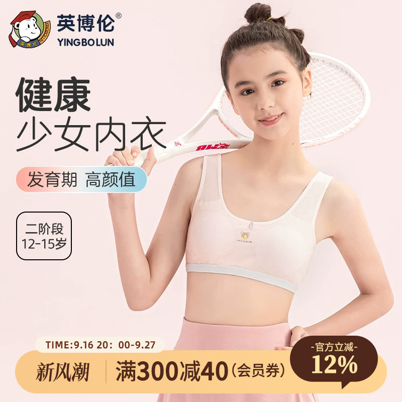 英博伦甜美女童莫代尔内衣图片