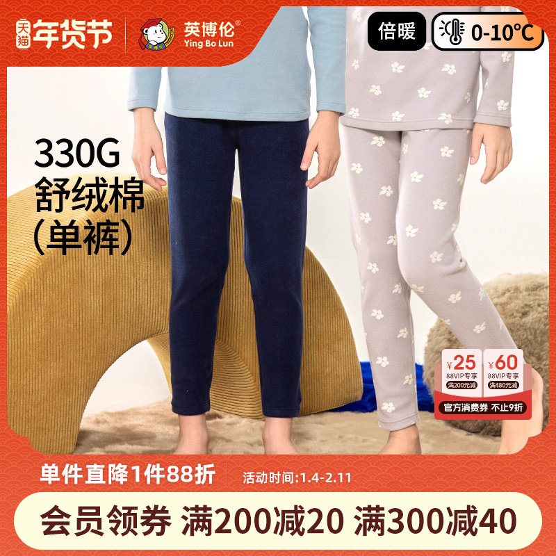 英博伦儿童秋裤冬季加厚内穿男童保暖裤纯棉a类女童打底裤中大童,童装/婴儿装/亲子装,保暖裤,淘宝优惠券,粉丝福利购,淘宝优惠卷