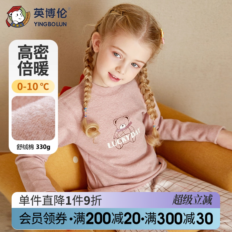 女童舒绒棉内衣套装英博伦冬季