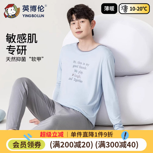 英博伦青少年秋衣秋裤男士圆领薄款a类打底衫睡衣男大童内衣套装