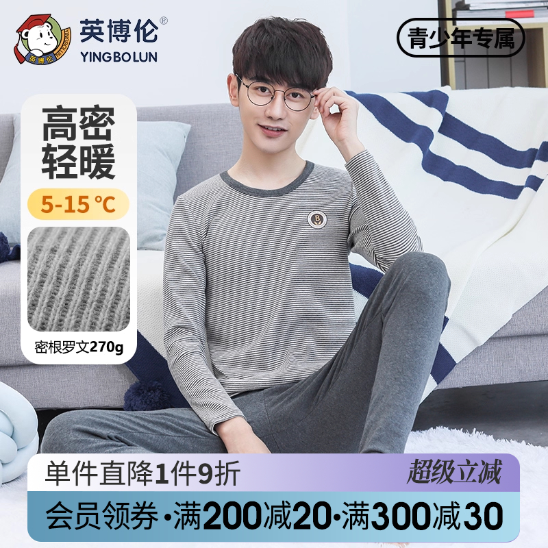 英博伦青少年纯棉保暖内衣套装