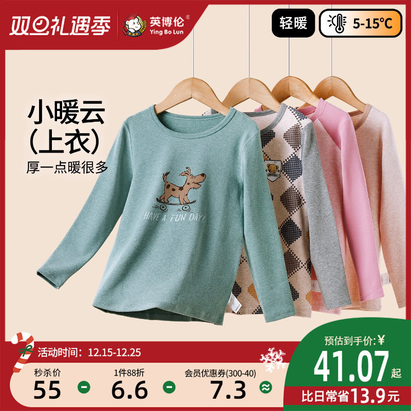 英博伦儿童秋冬加厚保暖上衣男女童打底棉毛衫学生长袖磨毛秋衣