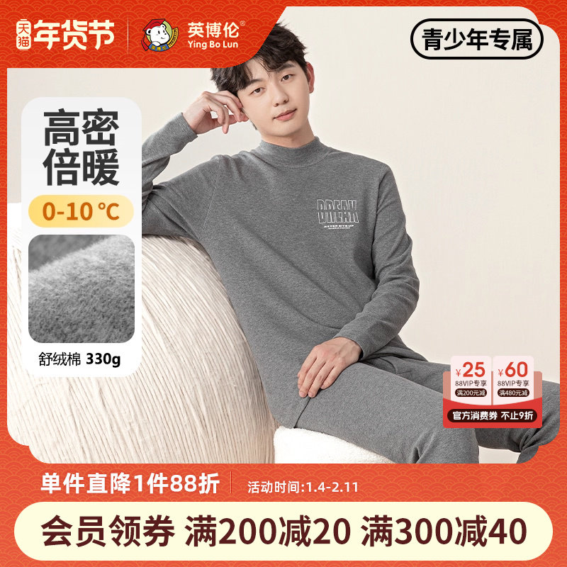 英博伦冬季青少年保暖内衣套装男大童加厚秋衣秋裤纯棉中领棉毛衫