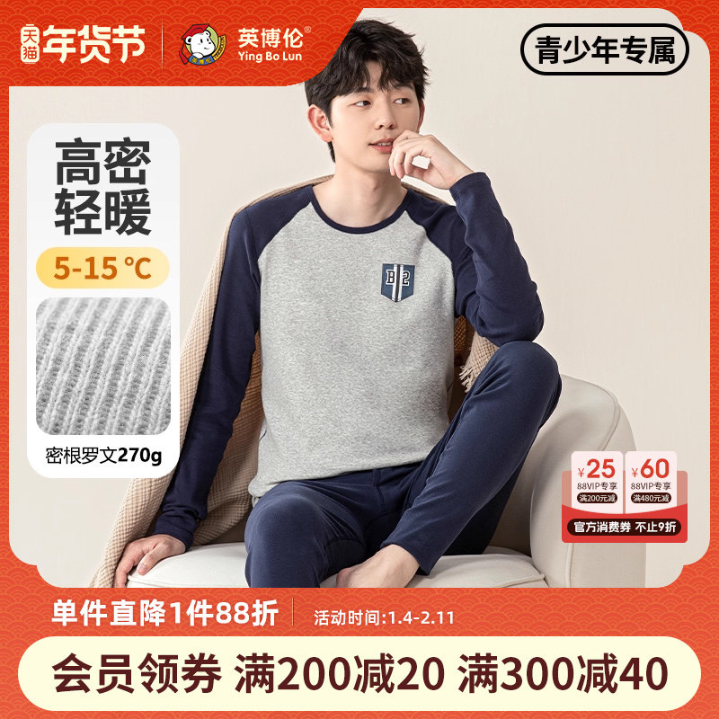 英博伦青少年秋衣秋裤纯棉a类男大童内衣套装秋冬款男士保暖睡衣,童装/婴儿装/亲子装,内衣套装,淘宝优惠券,粉丝福利购,淘宝优惠卷