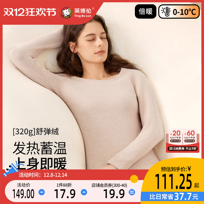 英博伦保暖内衣女冬季加厚款发热套装女士色纺秋衣秋裤内搭打底衫