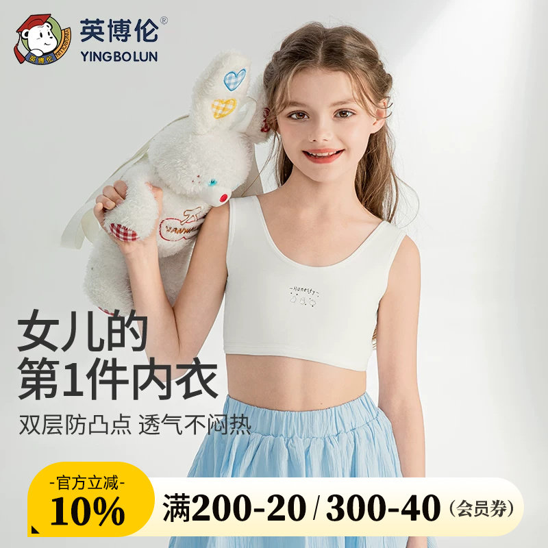 英博伦女童内衣发育期胸衣一阶段小学生背心a类轻薄透气少女文胸图片