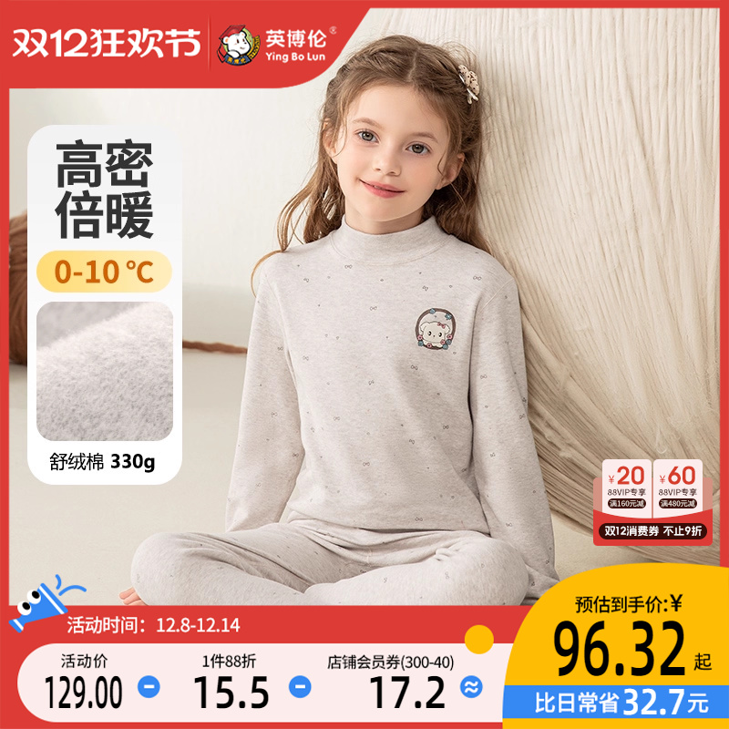 英博伦秋冬女童内衣套装