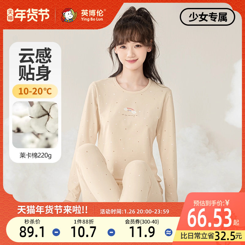 英博伦秋季女大童内衣套装莱卡棉儿童秋衣秋裤青少年学生薄款睡衣,童装/婴儿装/亲子装,内衣套装,淘宝优惠券,粉丝福利购,淘宝优惠卷