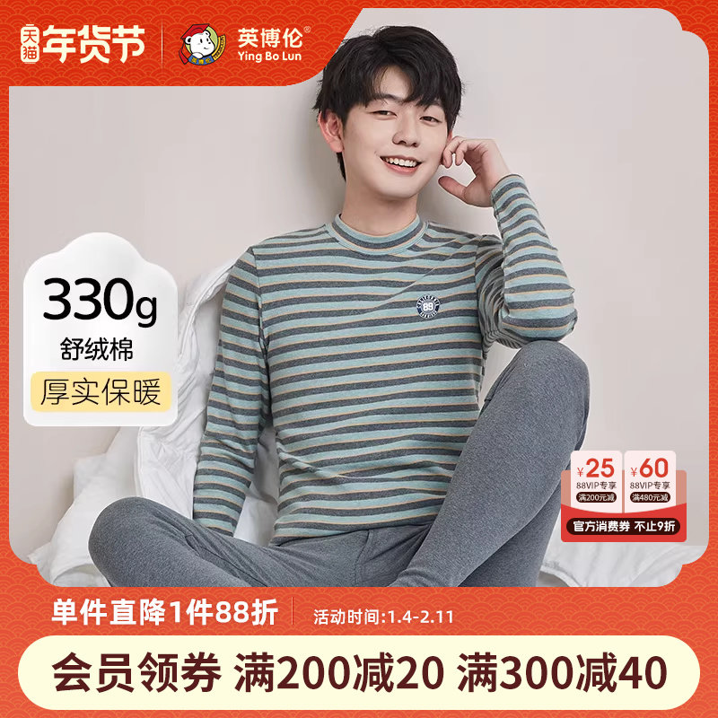 英博伦大童秋衣秋裤青少年保暖内衣套装男童冬季加厚儿童打底睡衣,童装/婴儿装/亲子装,内衣套装,淘宝优惠券,粉丝福利购,淘宝优惠卷