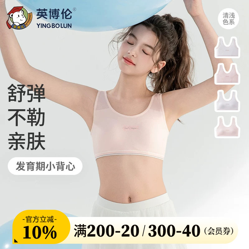 英博伦女童内衣少女发育期文胸一二阶儿童青春期初中生小背心12岁图片
