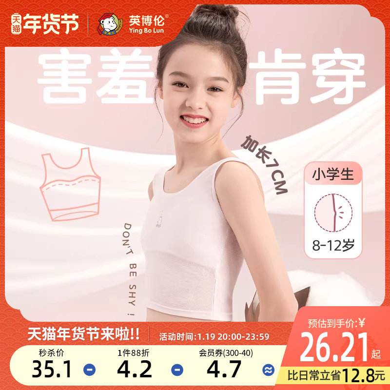 英博伦女童内衣发育期小学生一阶段儿童小背心内穿青春期少女文胸,童装/婴儿装/亲子装,发育内衣/抹胸,淘宝优惠券,粉丝福利购,淘宝优惠卷